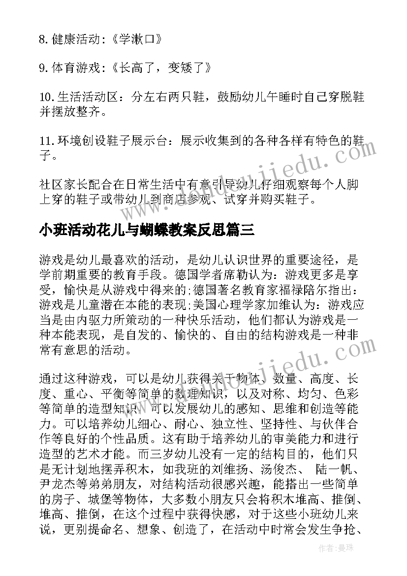 2023年小班活动花儿与蝴蝶教案反思 小班活动方案(优质6篇)