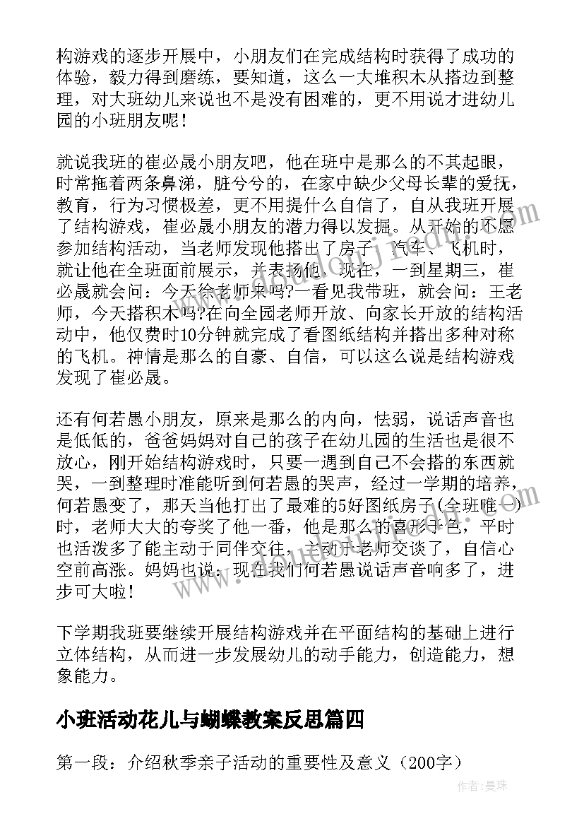 2023年小班活动花儿与蝴蝶教案反思 小班活动方案(优质6篇)