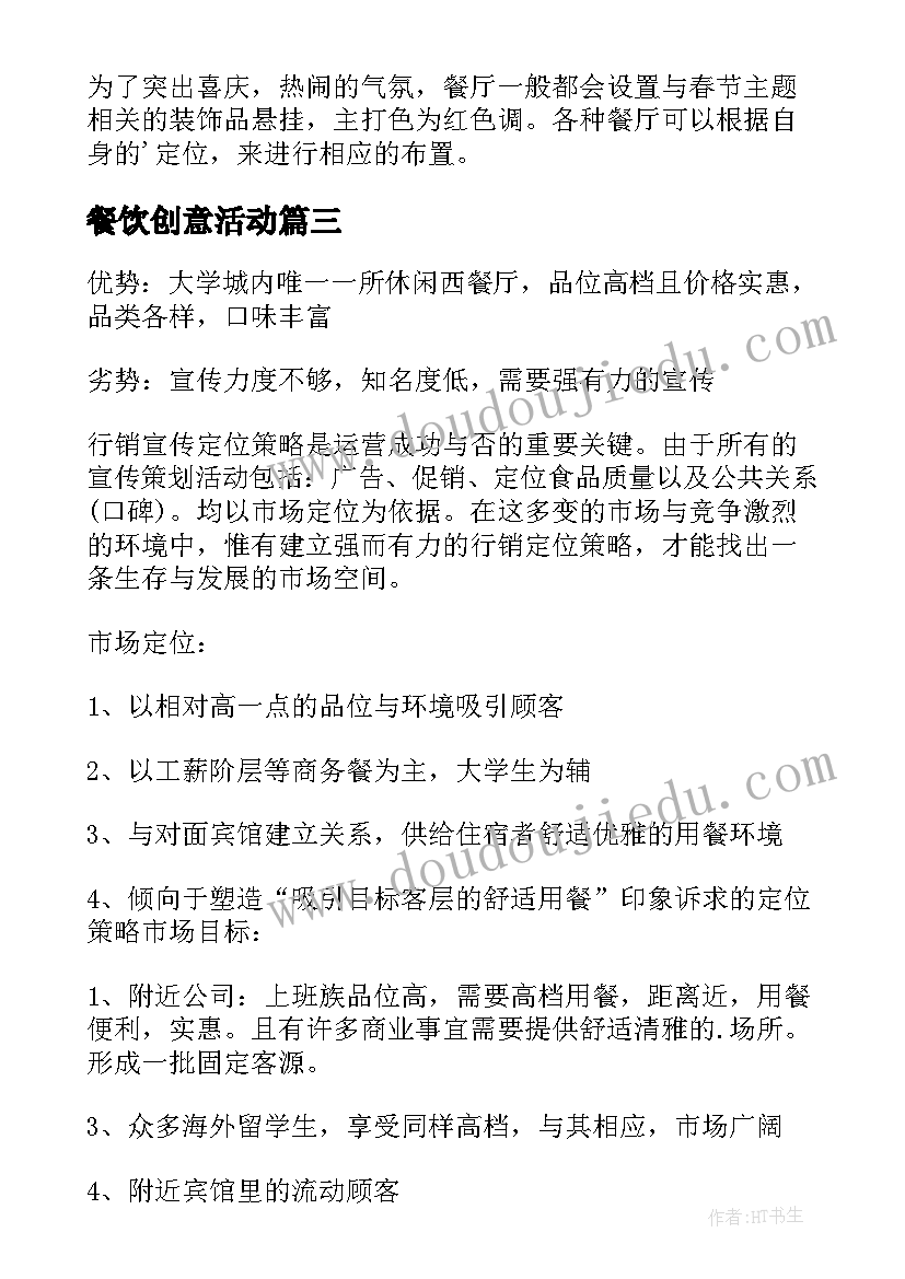 餐饮创意活动 五一劳动节餐饮创意活动方案(精选5篇)