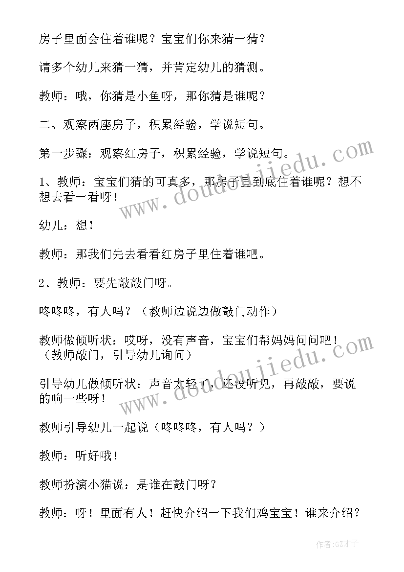 最新风车语言教案 语言活动策划(通用10篇)