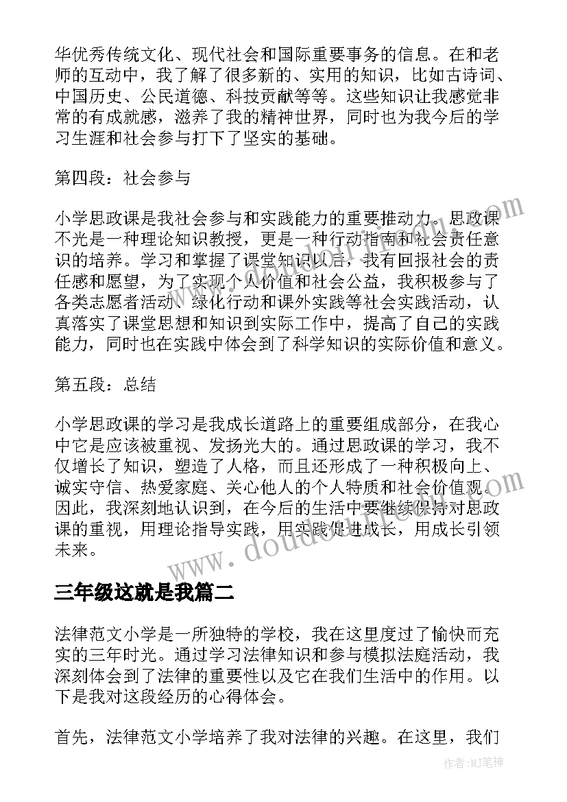 最新三年级这就是我 小学思政课心得体会(通用5篇)