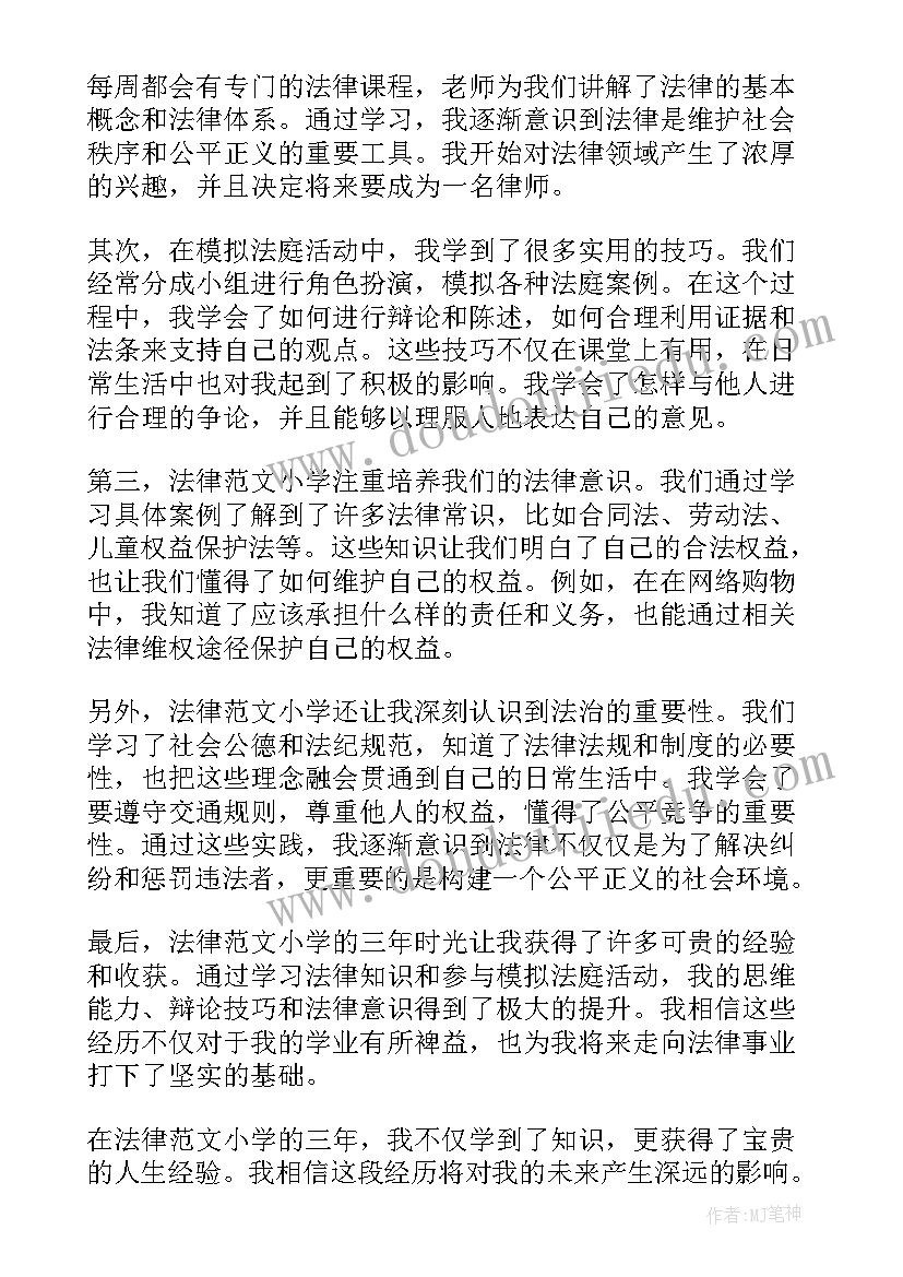 最新三年级这就是我 小学思政课心得体会(通用5篇)