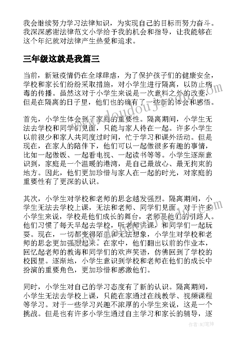 最新三年级这就是我 小学思政课心得体会(通用5篇)