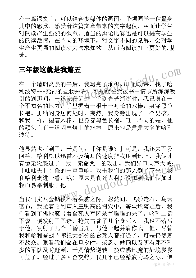 最新三年级这就是我 小学思政课心得体会(通用5篇)