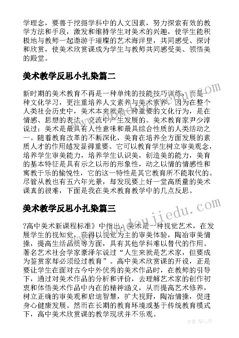 美术教学反思小扎染 美术教学反思教学反思(优质9篇)