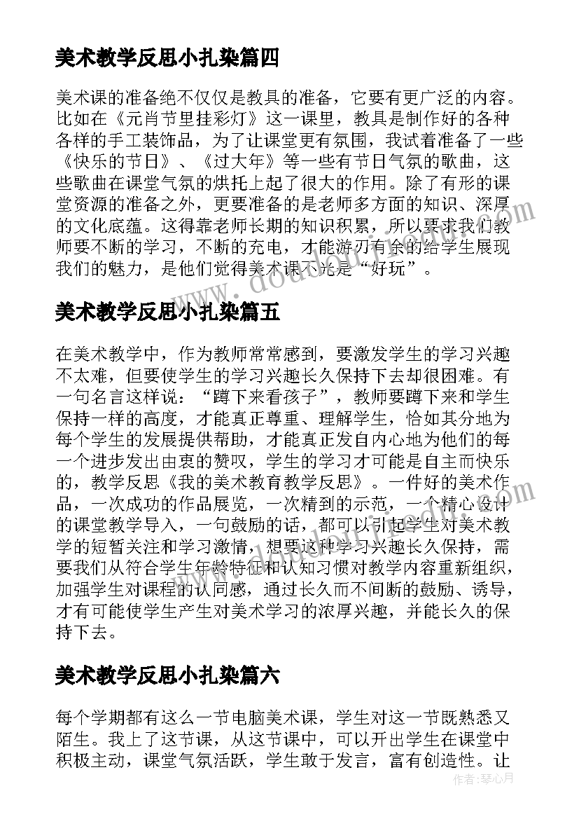 美术教学反思小扎染 美术教学反思教学反思(优质9篇)