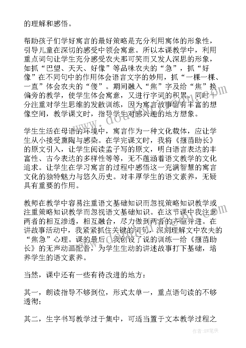 二年级揠苗助长课后反思 揠苗助长教学反思(汇总10篇)