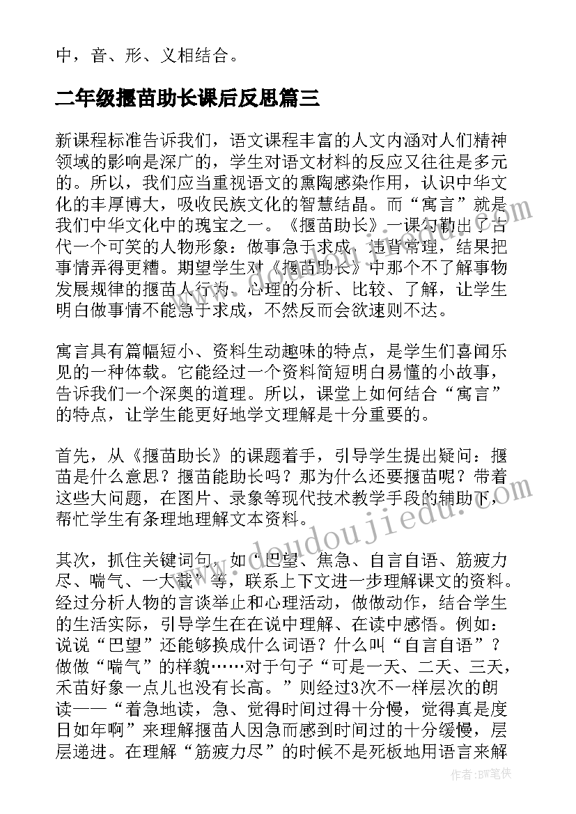 二年级揠苗助长课后反思 揠苗助长教学反思(汇总10篇)