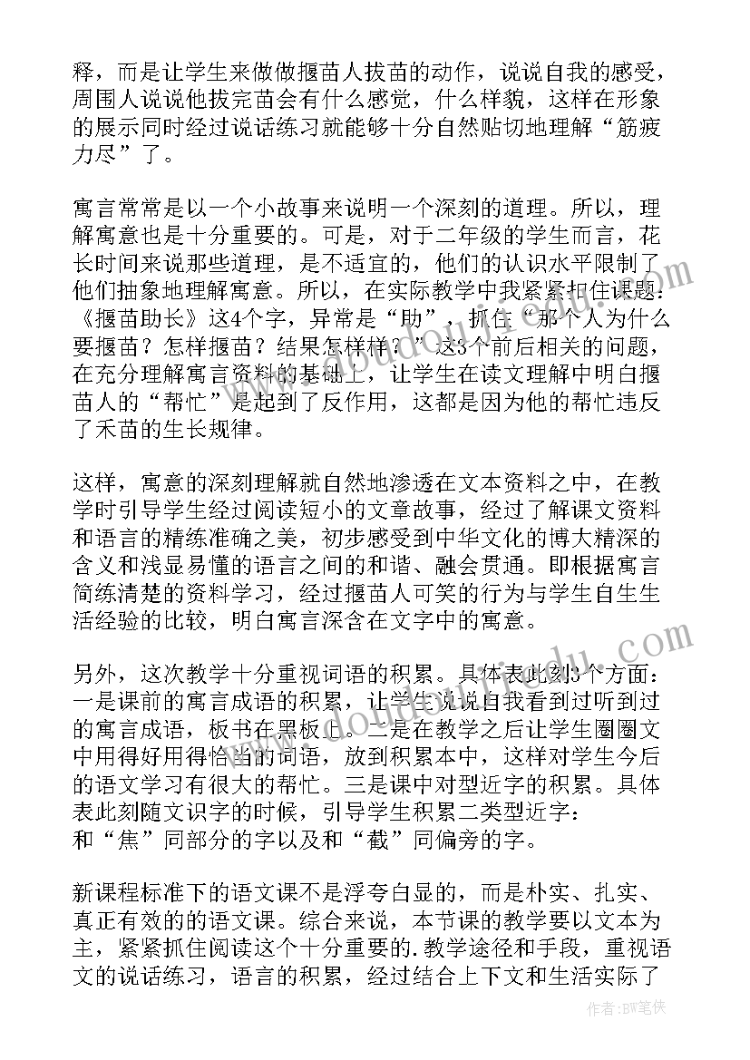 二年级揠苗助长课后反思 揠苗助长教学反思(汇总10篇)