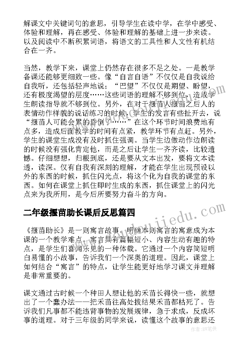 二年级揠苗助长课后反思 揠苗助长教学反思(汇总10篇)