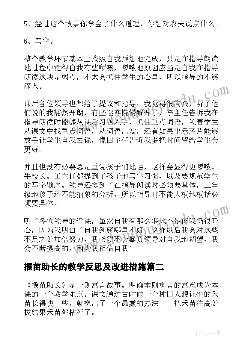 揠苗助长的教学反思及改进措施 揠苗助长教学反思(优秀8篇)