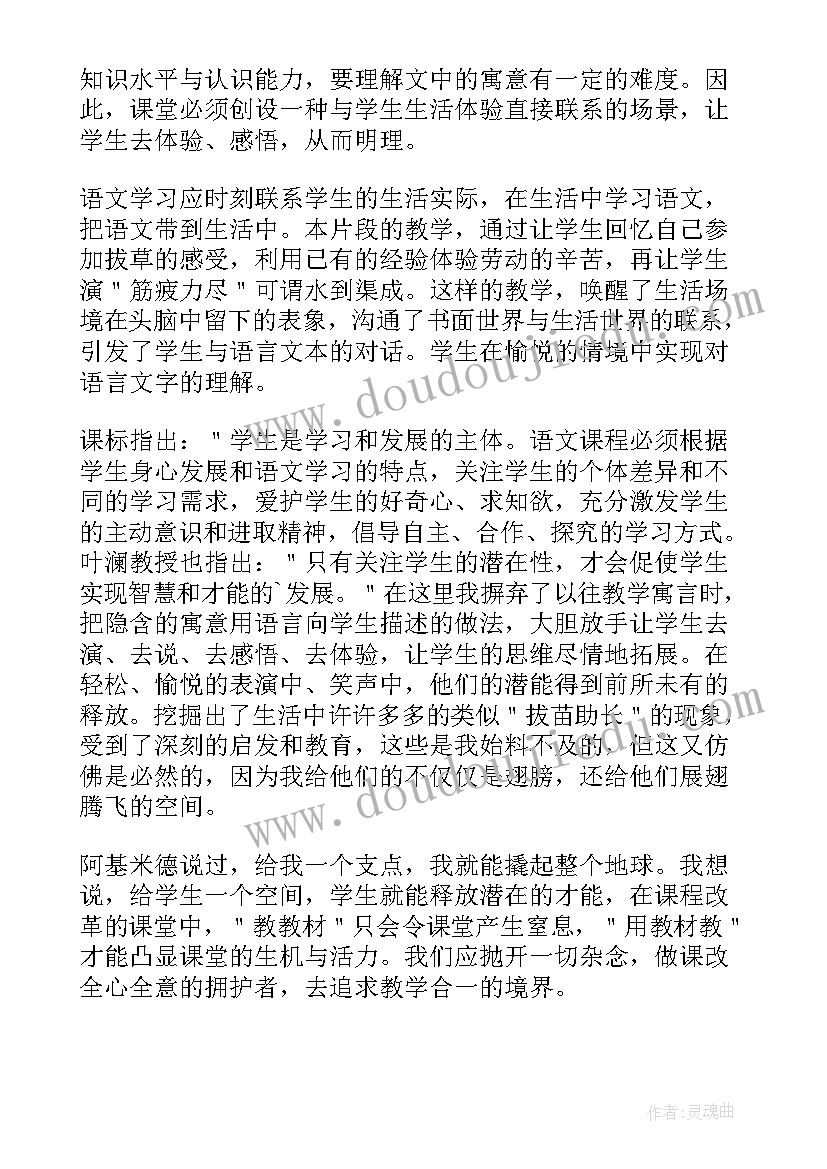 揠苗助长的教学反思及改进措施 揠苗助长教学反思(优秀8篇)