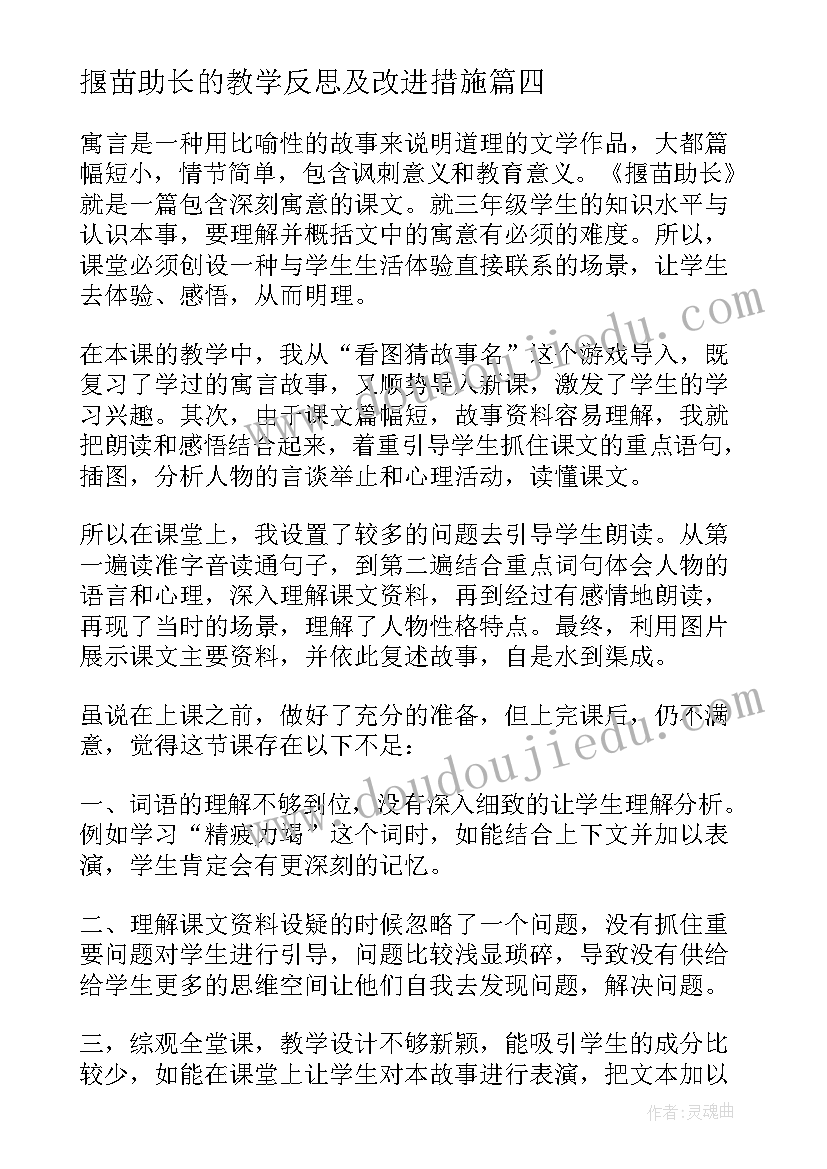 揠苗助长的教学反思及改进措施 揠苗助长教学反思(优秀8篇)