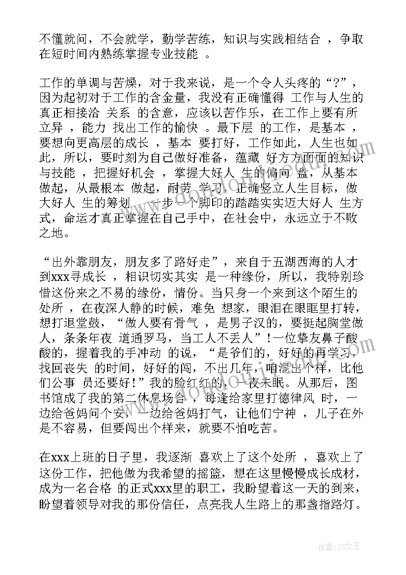 食堂试用期个人总结报告(优质10篇)