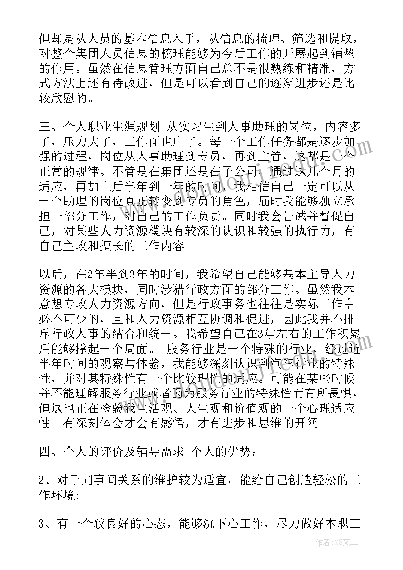 食堂试用期个人总结报告(优质10篇)