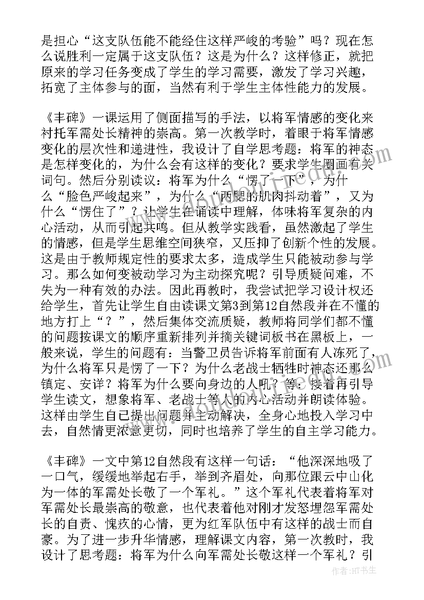 最新丰碑教学设计及反思(实用5篇)