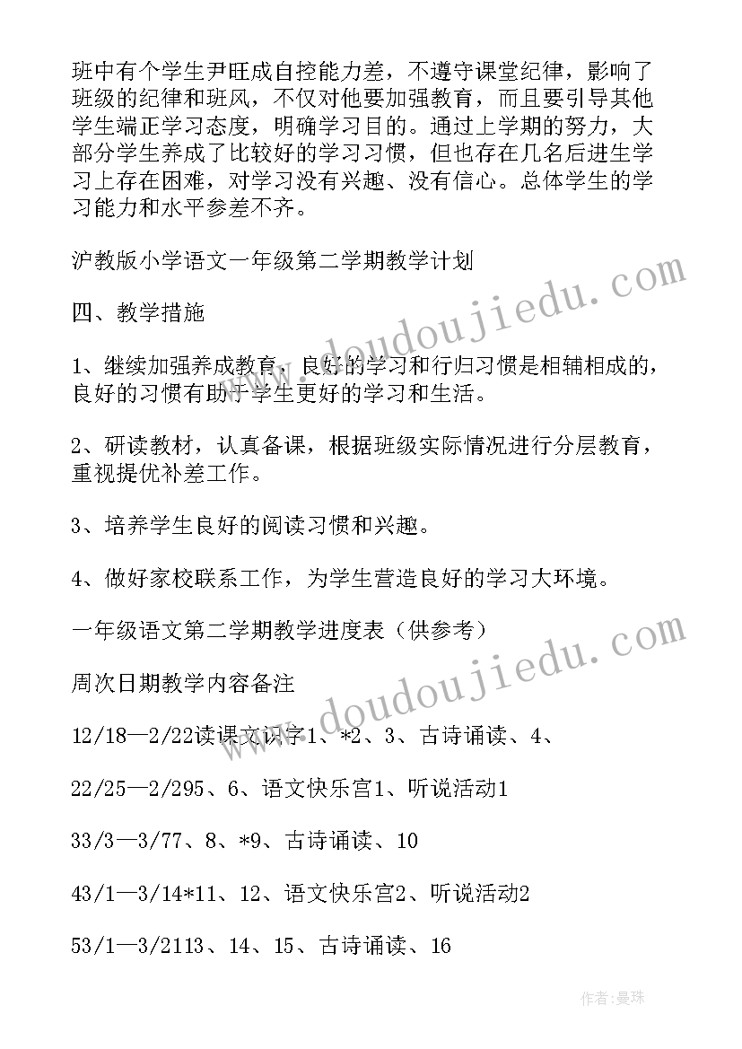 2023年人教版小学一年级语文学期计划 小学一年级语文学期教学计划(精选5篇)