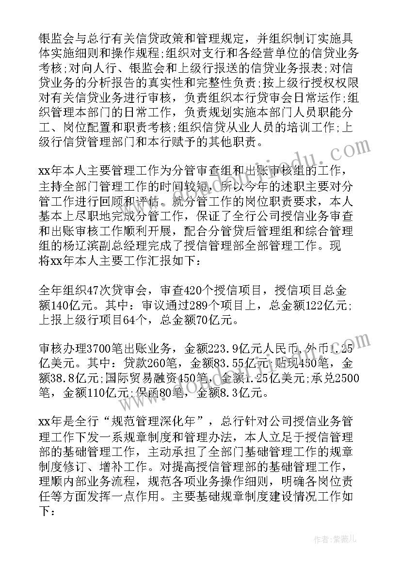 客户部经理述职报告 银行客户经理个人述职报告(实用6篇)