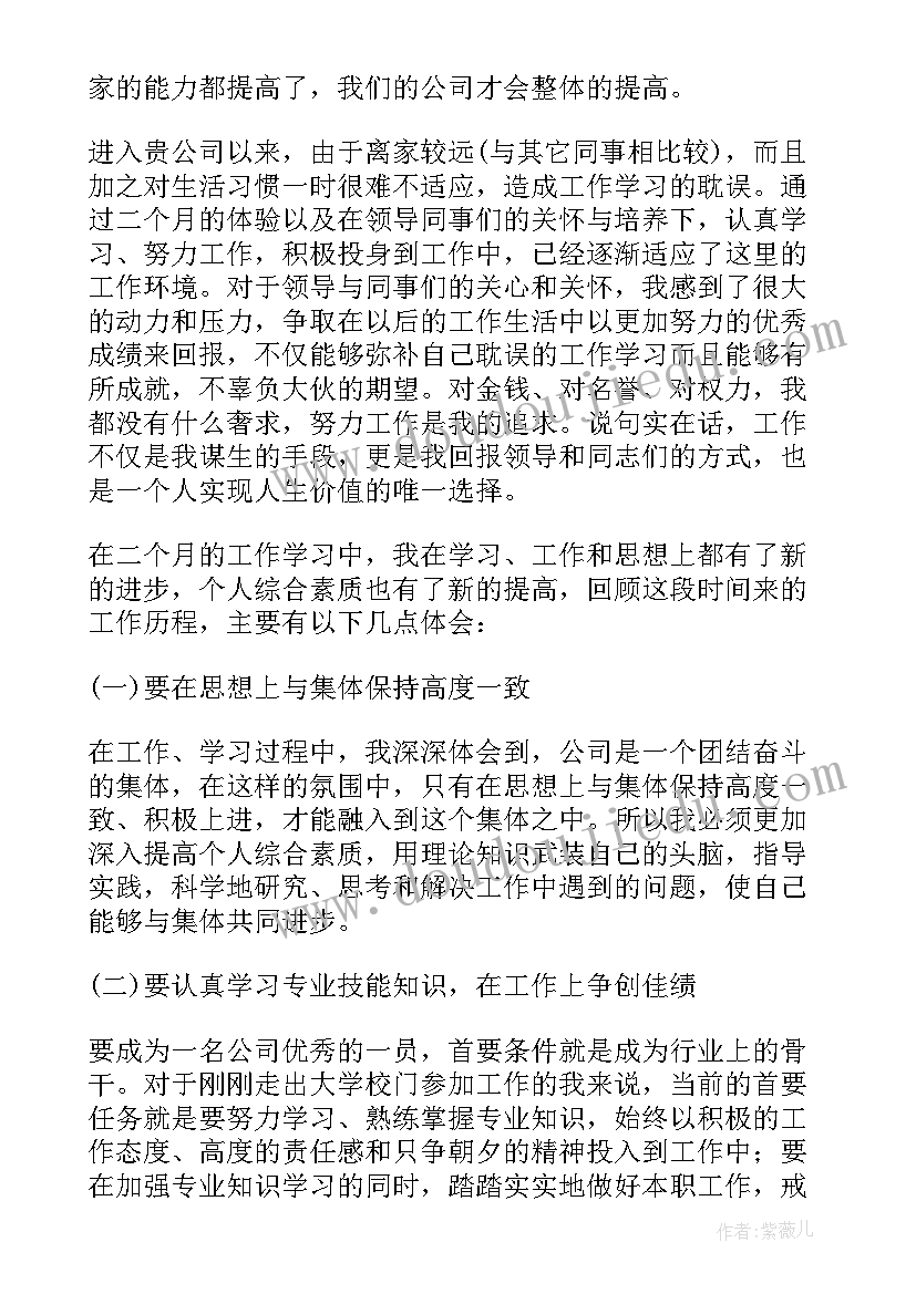 2023年试用期满个人述职报告(模板10篇)