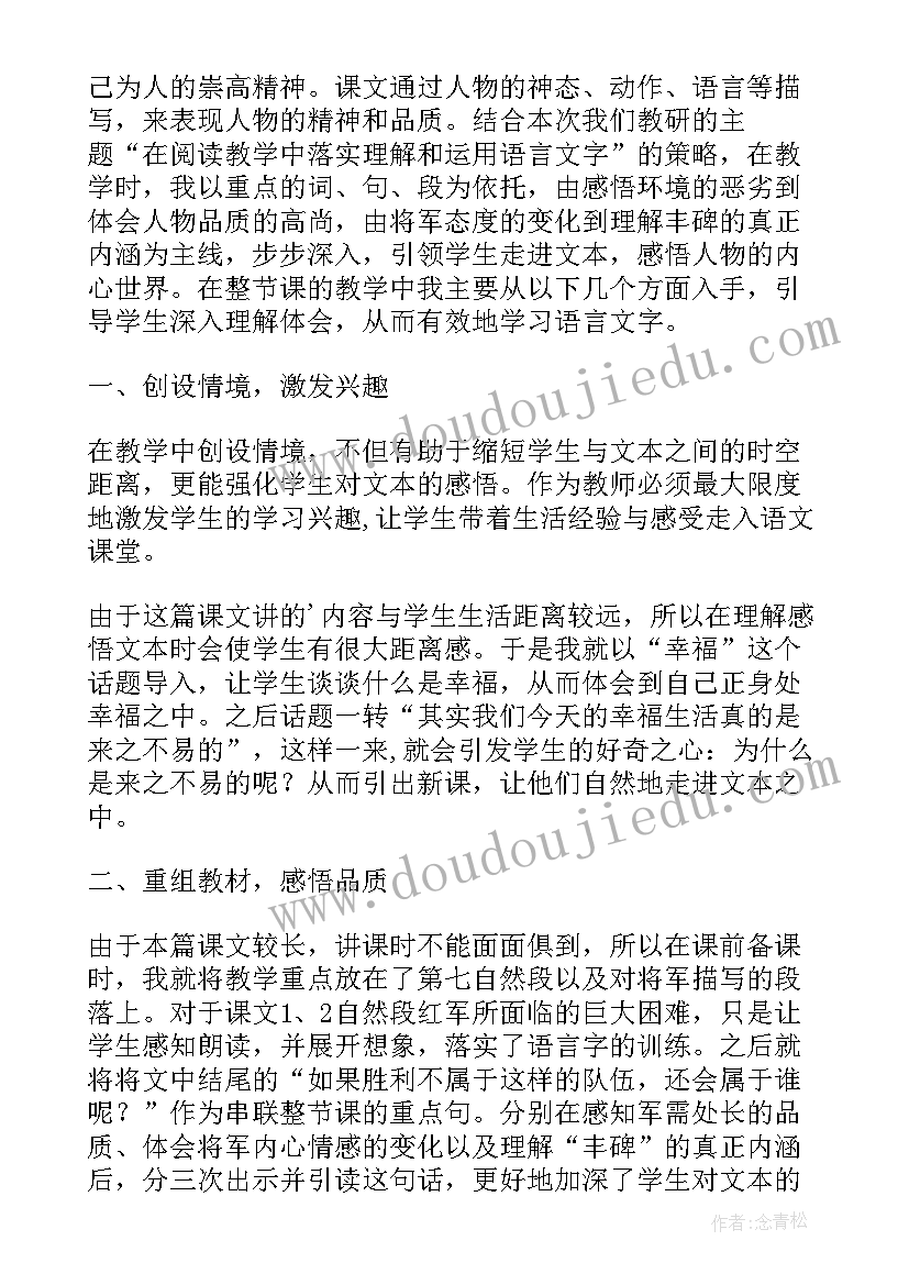 最新小学语文丰碑教学反思(通用8篇)