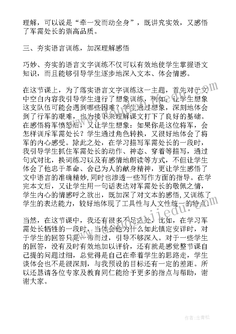 最新小学语文丰碑教学反思(通用8篇)