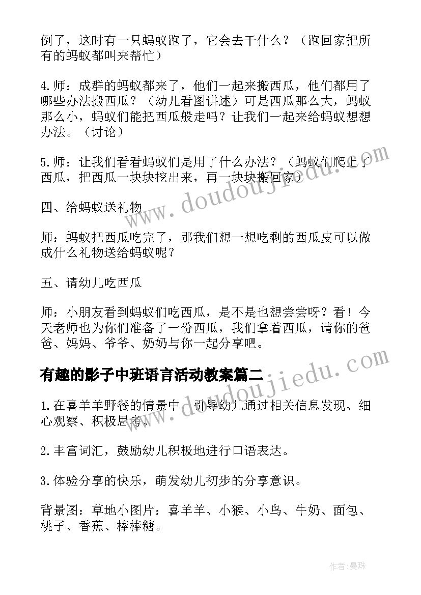 最新有趣的影子中班语言活动教案(精选9篇)