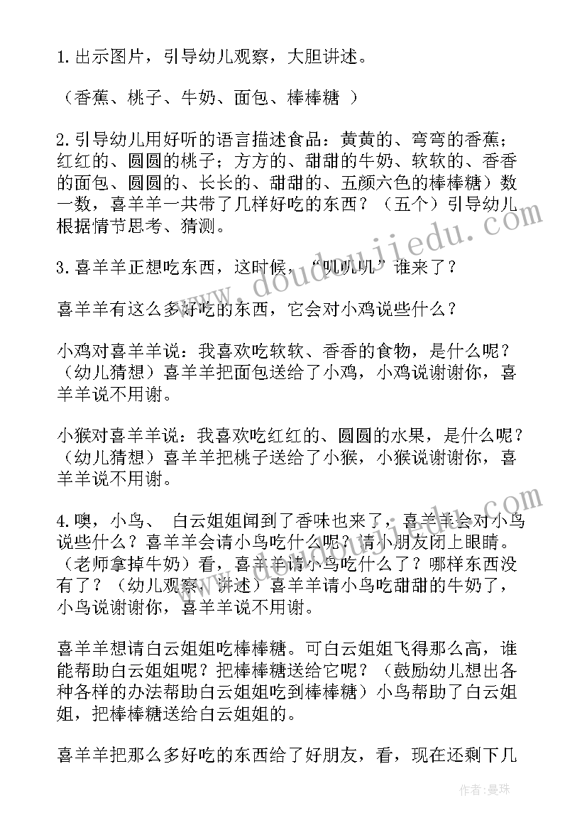 最新有趣的影子中班语言活动教案(精选9篇)