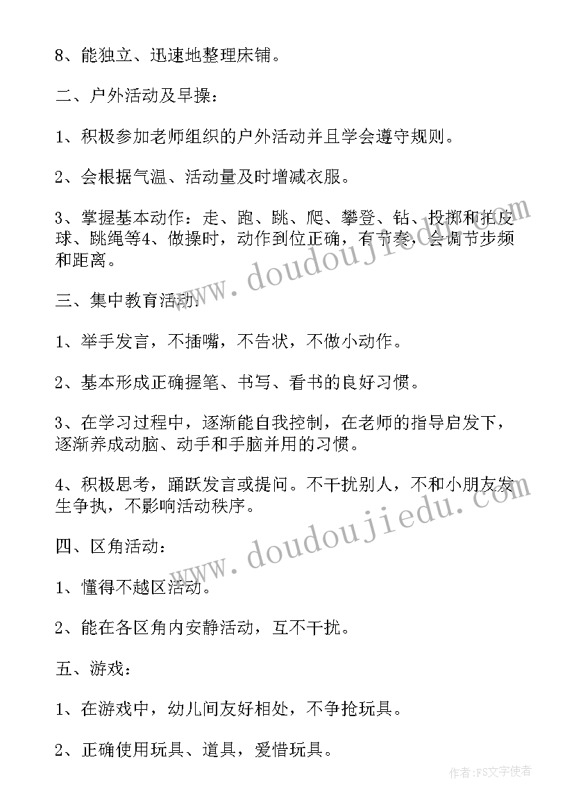 2023年幼儿园大班体育活动计划(实用9篇)