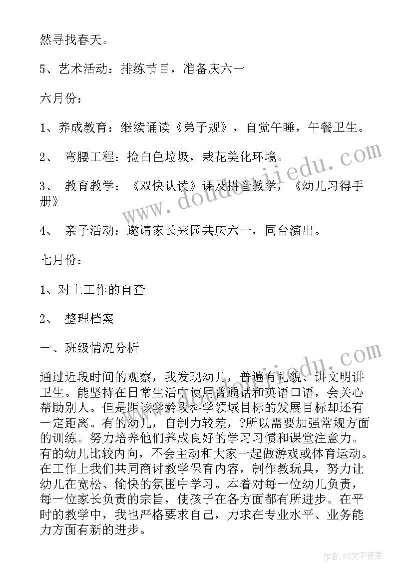 2023年幼儿园大班体育活动计划(实用9篇)