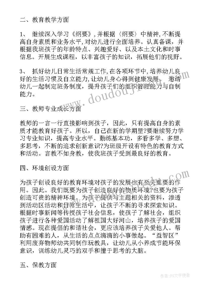 2023年幼儿园大班体育活动计划(实用9篇)