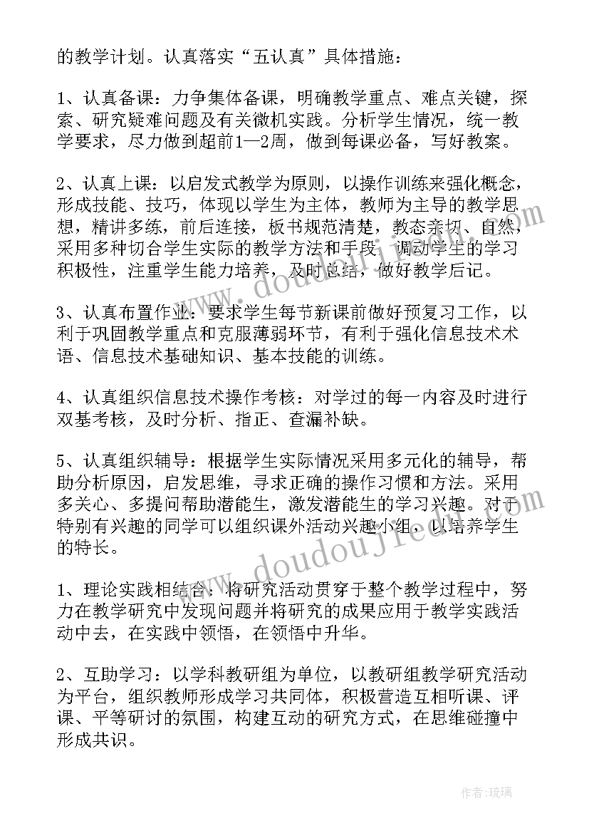 2023年五年级信息技术教案人教版(模板5篇)