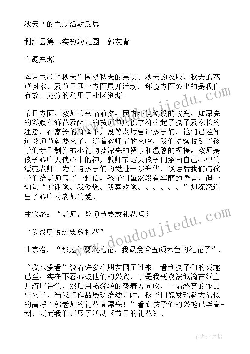 2023年寻找秋天教学反思 小班秋天活动方案(大全6篇)