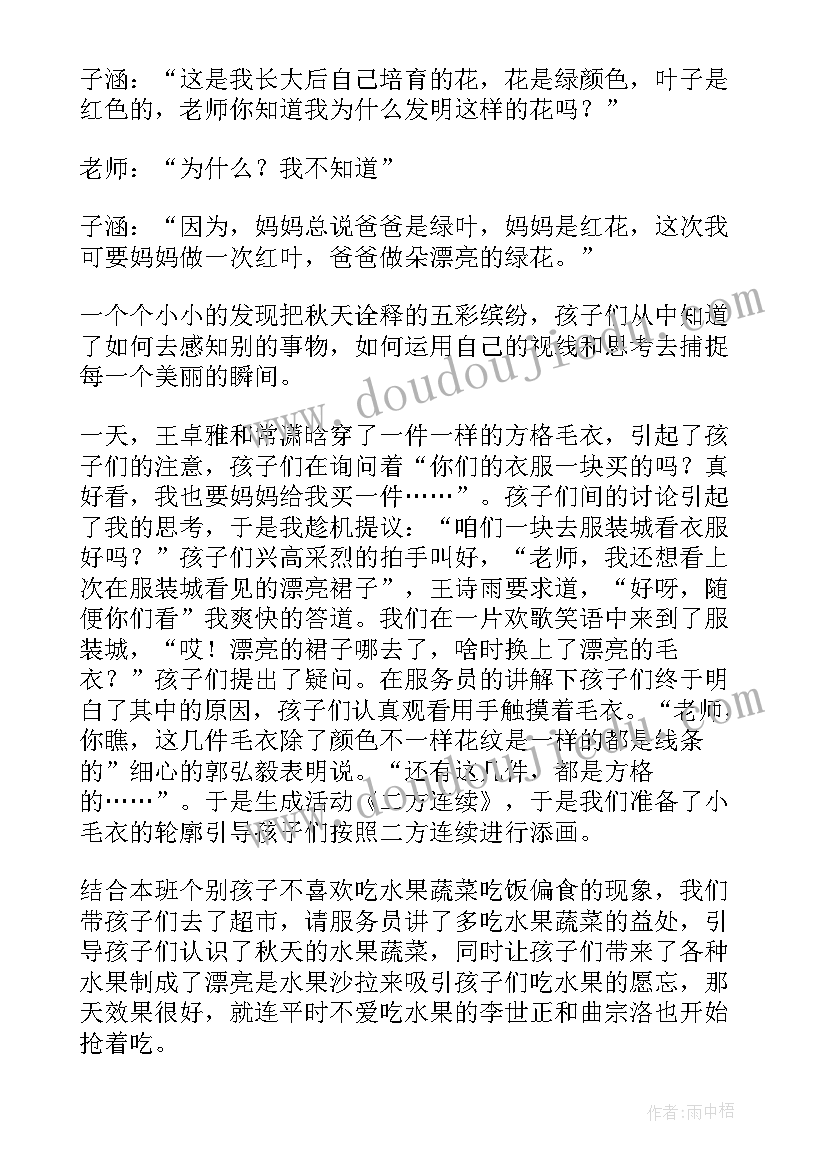 2023年寻找秋天教学反思 小班秋天活动方案(大全6篇)