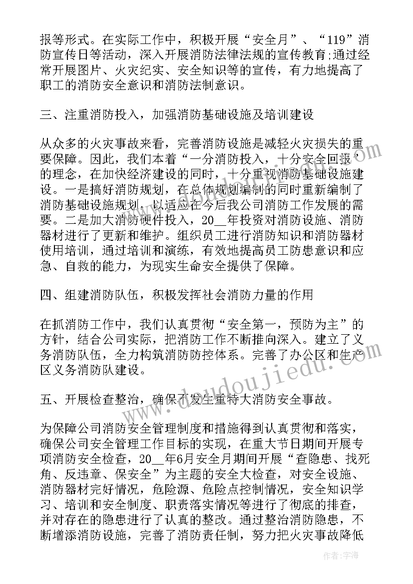 2023年消防主管年度总结报告(大全6篇)