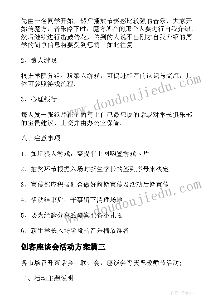 创客座谈会活动方案 座谈会活动方案(通用5篇)