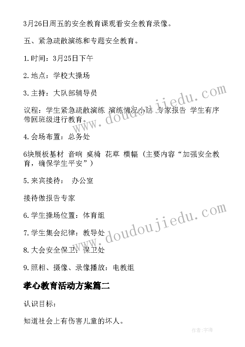 2023年孝心教育活动方案(模板10篇)