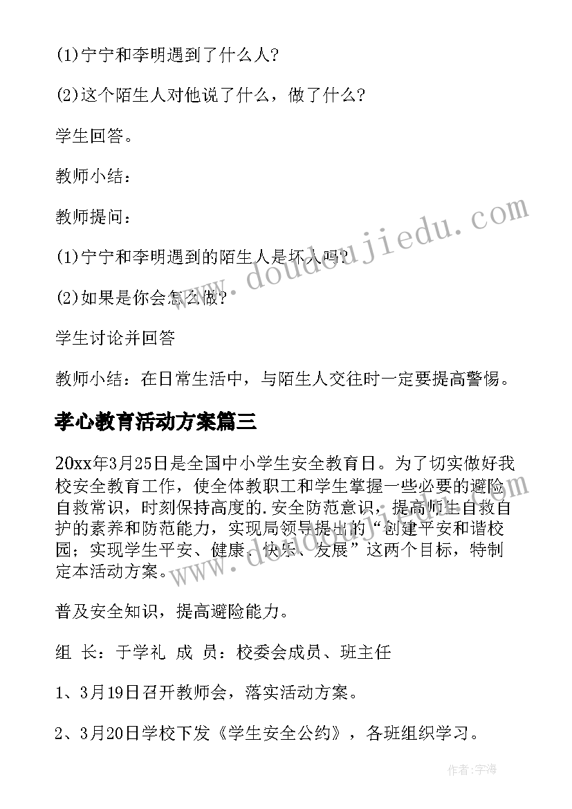 2023年孝心教育活动方案(模板10篇)