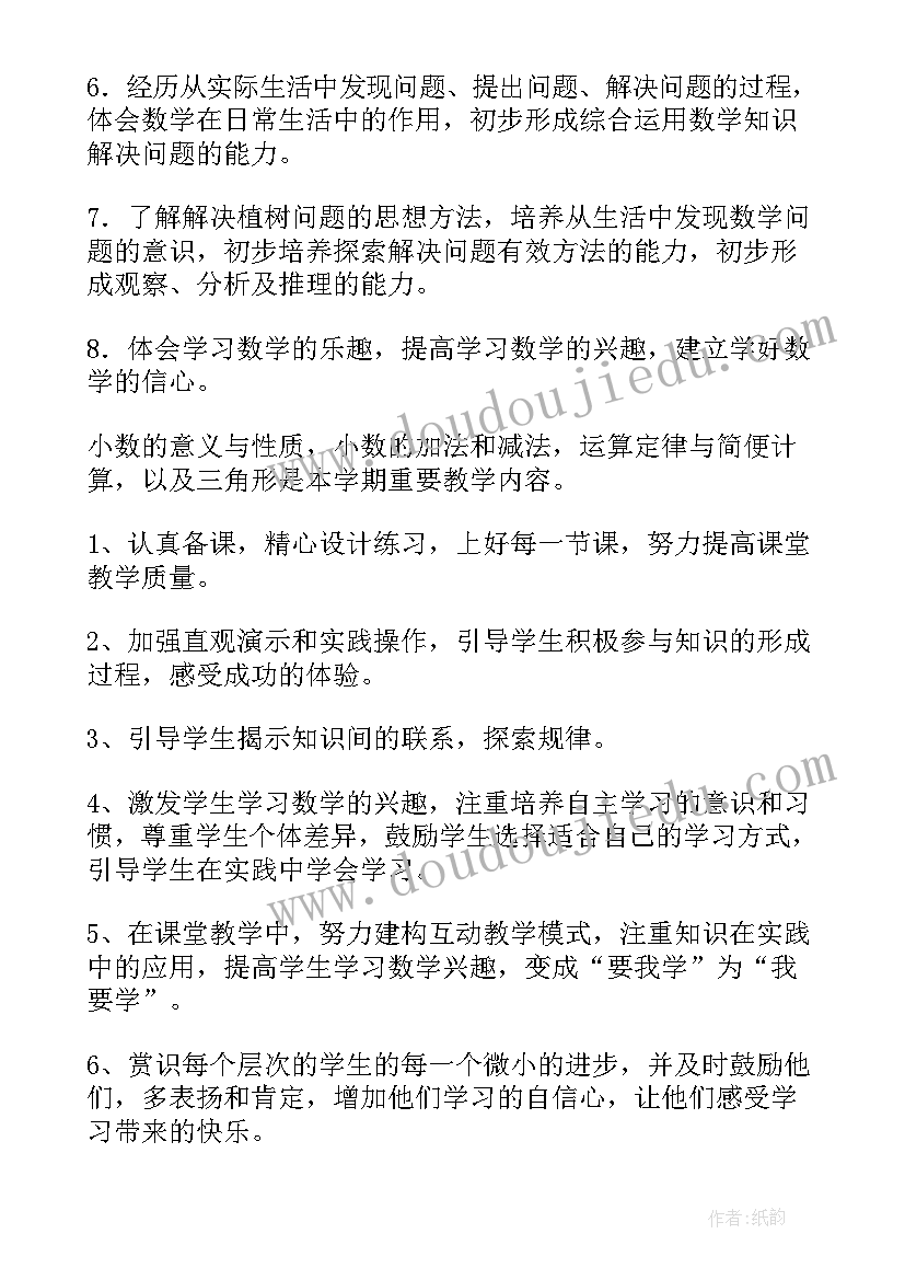 四年级数学教学计划教学进度(汇总9篇)