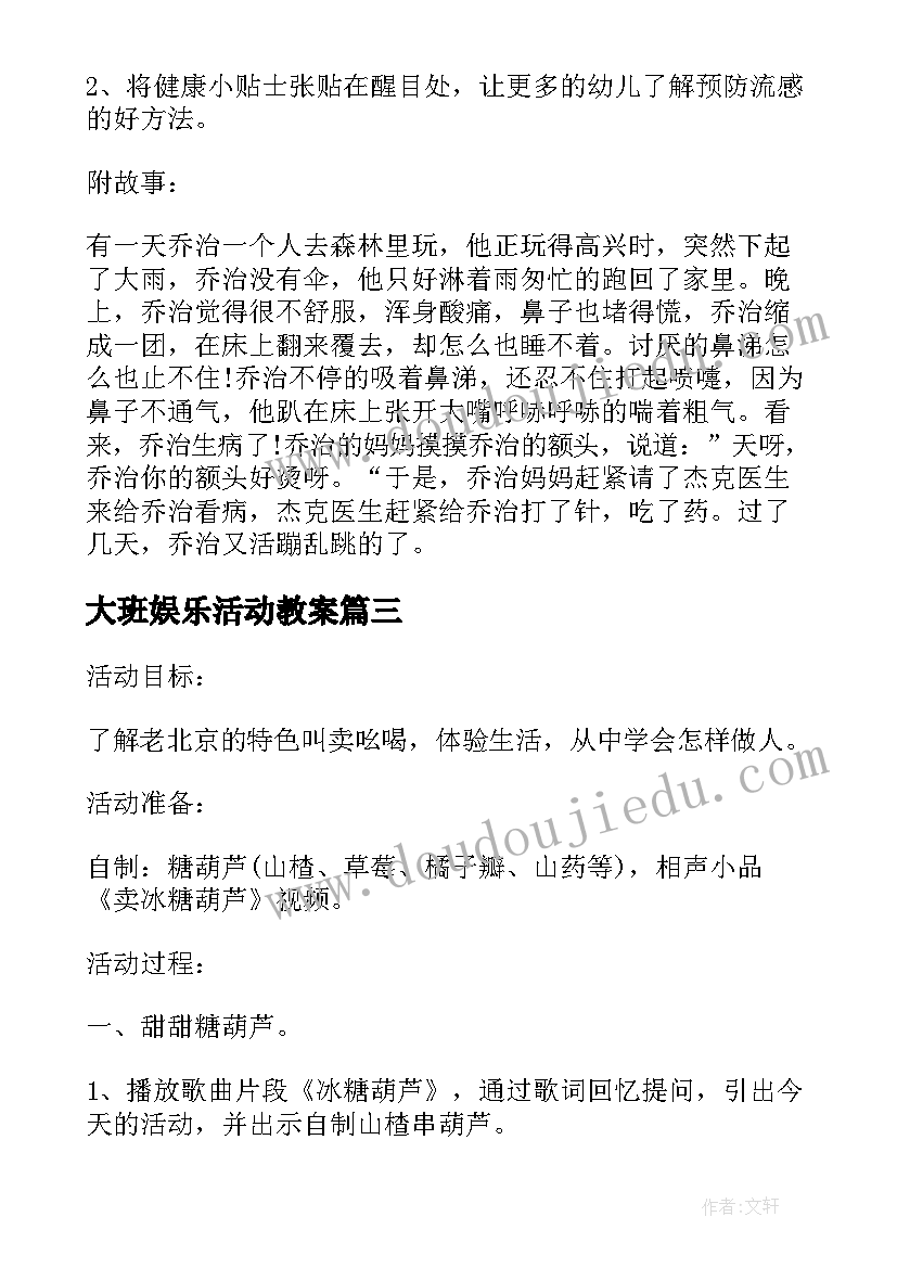 2023年大班娱乐活动教案(模板5篇)