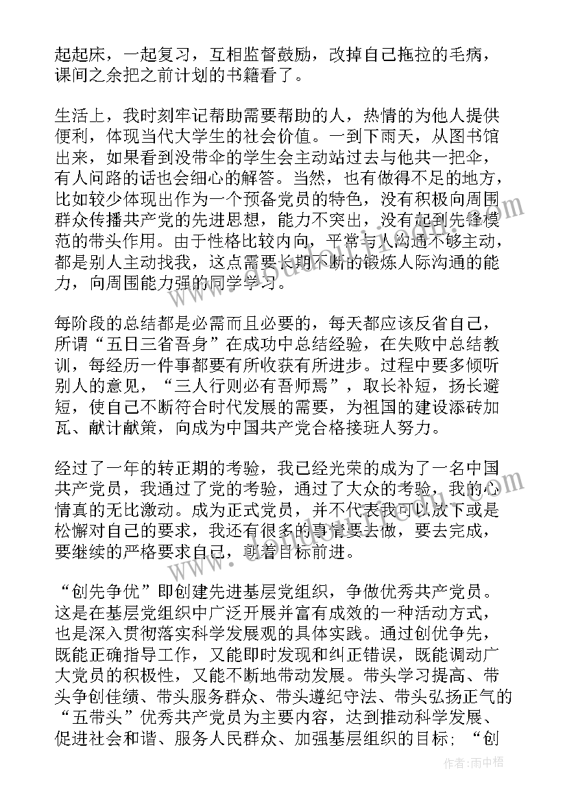 最新学生自查自纠情况报告(精选5篇)