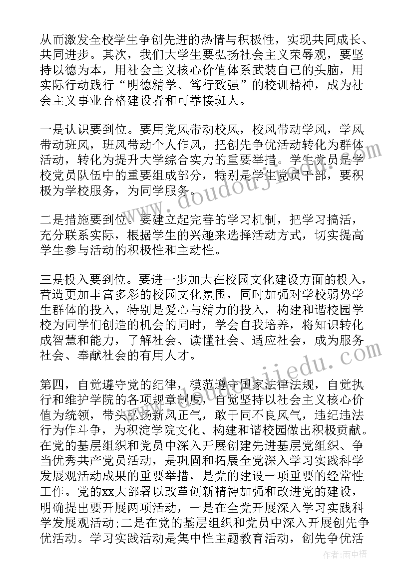 最新学生自查自纠情况报告(精选5篇)