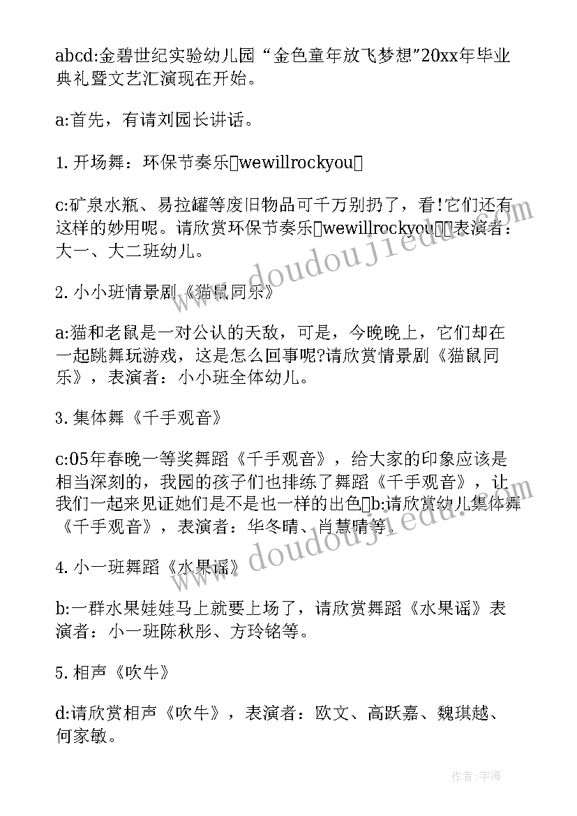 最新幼儿园亲子舞蹈串词 幼儿园毕业典礼亲子游戏串词(大全5篇)