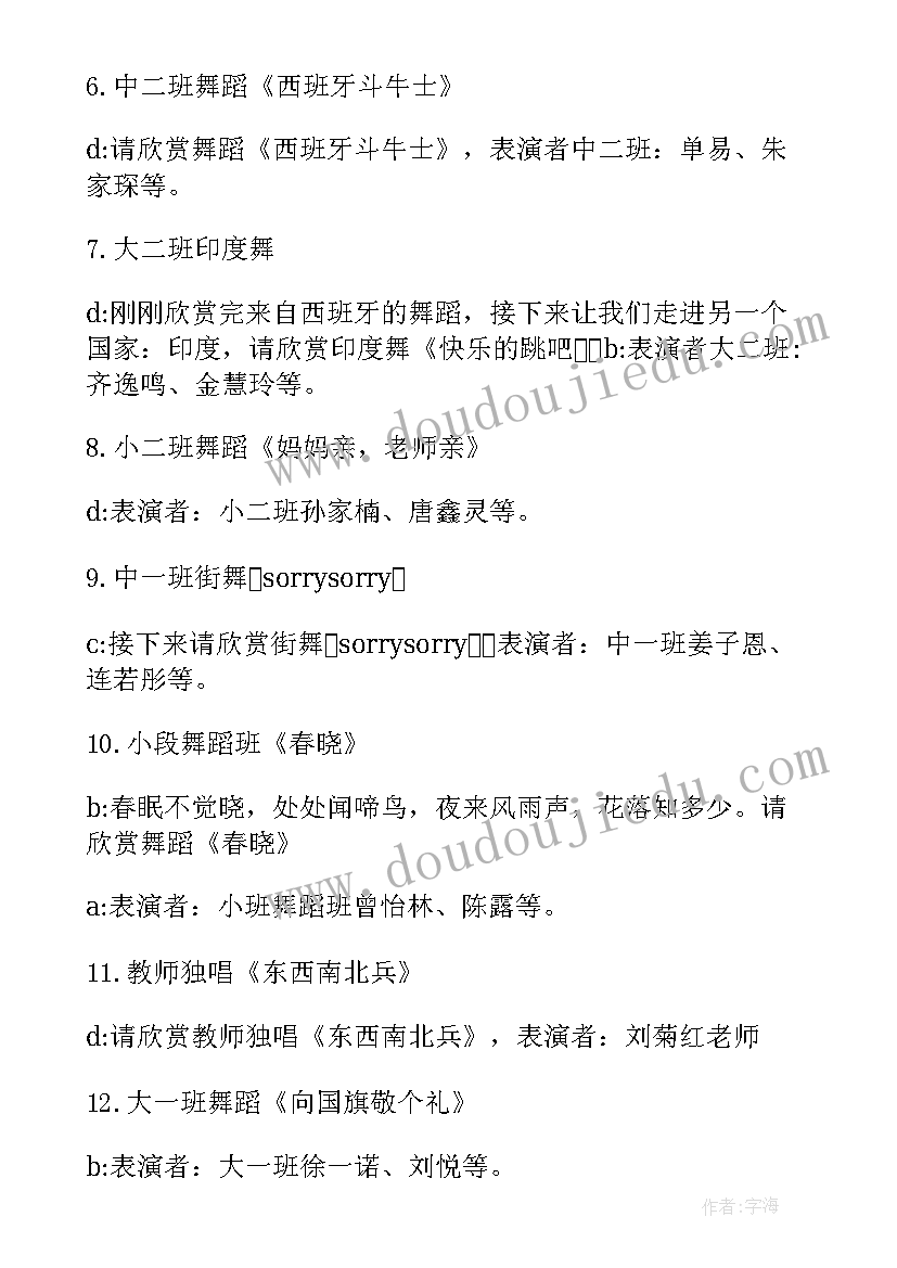 最新幼儿园亲子舞蹈串词 幼儿园毕业典礼亲子游戏串词(大全5篇)