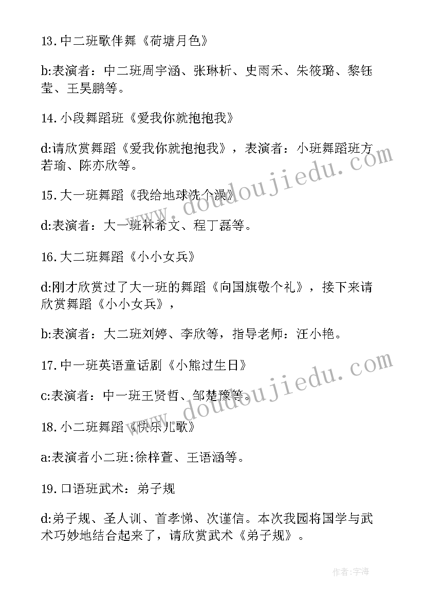 最新幼儿园亲子舞蹈串词 幼儿园毕业典礼亲子游戏串词(大全5篇)