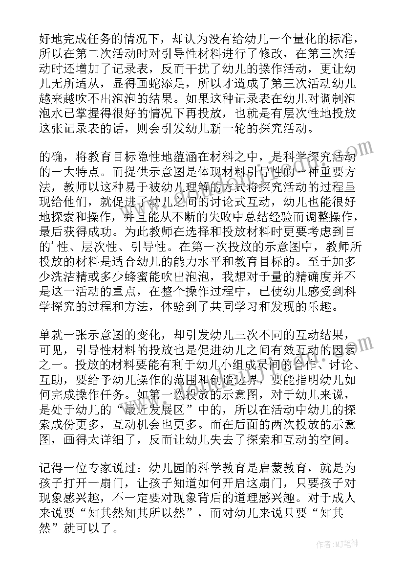 科学区域教案小班 科学区区域活动反思(模板7篇)