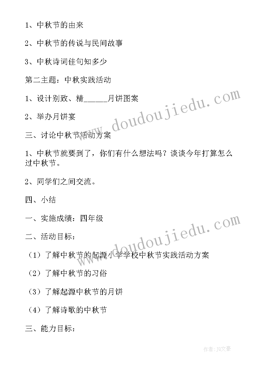 2023年中秋节幼儿园科学领域活动方案(模板8篇)