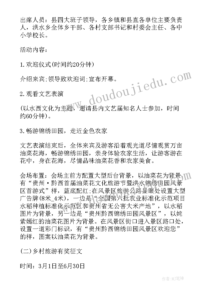 最新国庆出游活动方案(通用9篇)