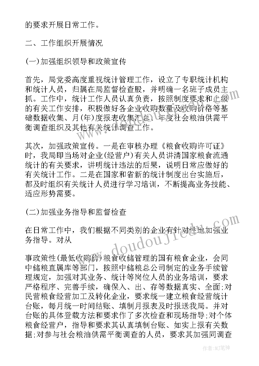 制度执行落实情况 国家粮食流通统计制度执行情况自查报告(优秀5篇)