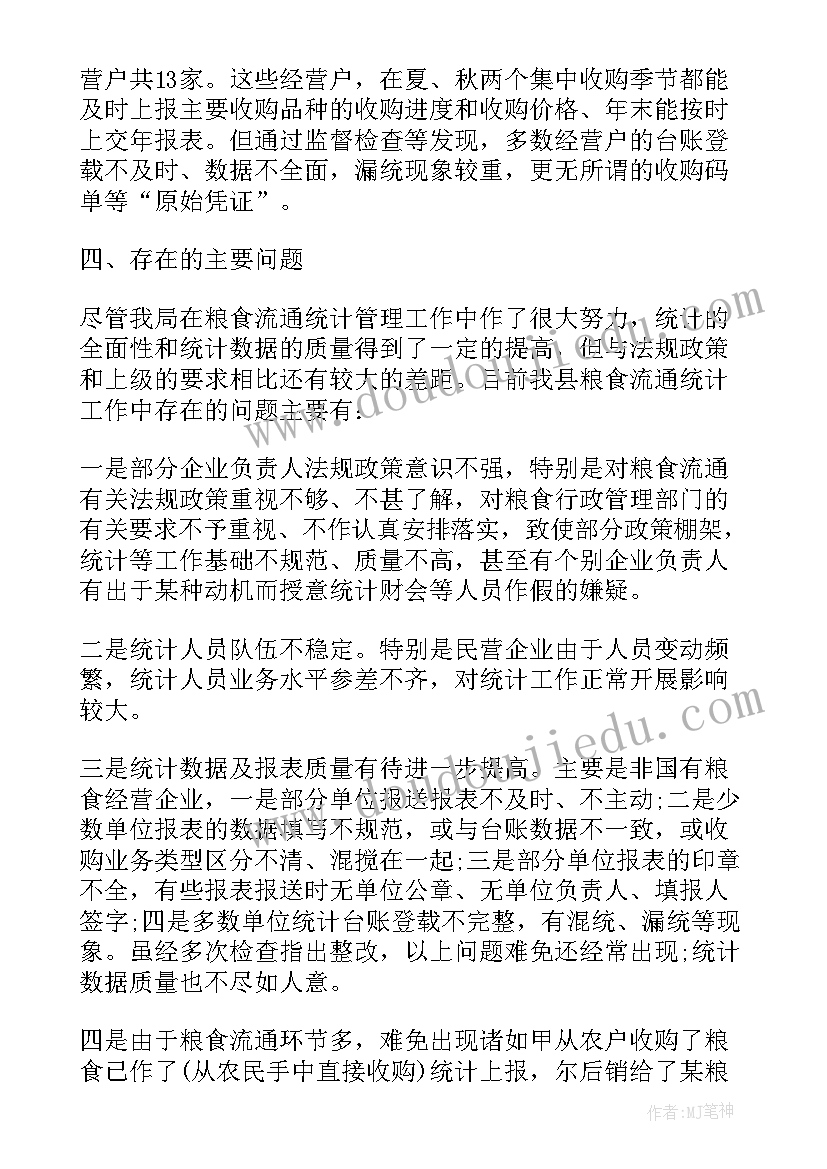 制度执行落实情况 国家粮食流通统计制度执行情况自查报告(优秀5篇)