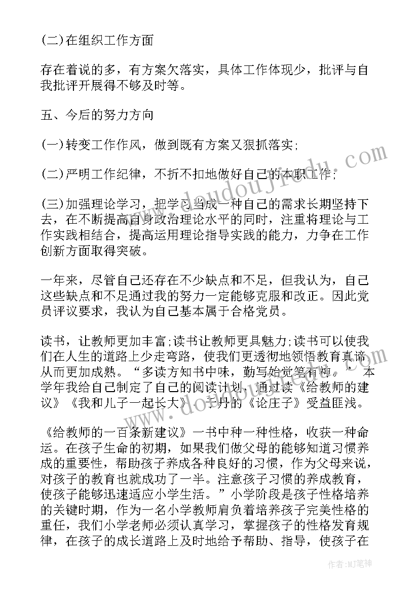 最新党员教师关爱日活动总结发言(优秀5篇)